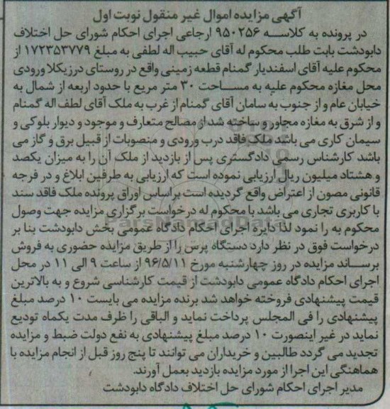 مزایده,مزایده قطعه زمینی مساحت سی متر