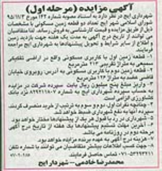 مزایده,مزایده دو قطعه زمین مساحت 213 و 126متر 