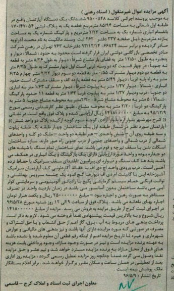 مزایده,مزایده ششدانگ آپارتمان مساحت 85.94متر