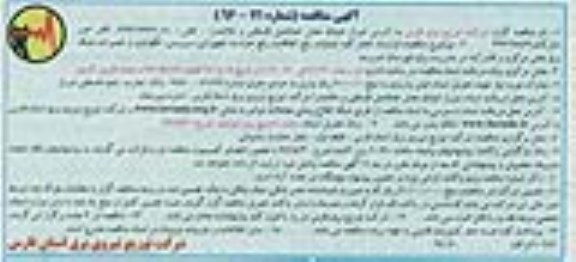 آگهی مناقصه,مناقصه انجام کلیه عملیات رفع اتفاقات مدیریت برق شهرستان خرم بید 