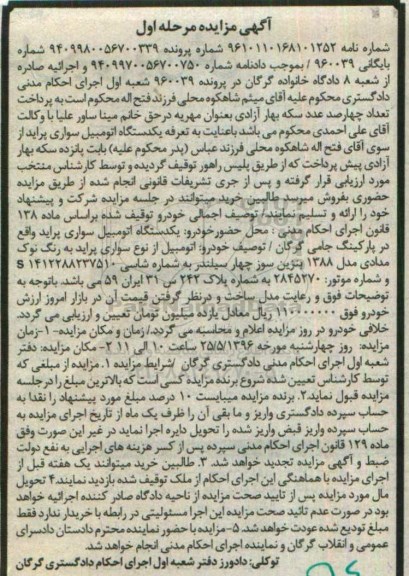 مزایده,مزایده یک دستگاه اتومبیل سواری پراید مدل 88