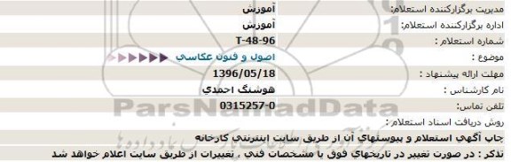 استعلام اصول و فنون عکاسی