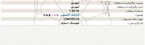 استعلام گرافیک کامپیوتر 96.5.9