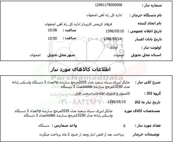 استعلام , استعلام  چاپگر لیزری سیاه سفید