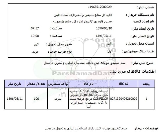 استعلام, استعلام سم کنفیدور موریانه کش