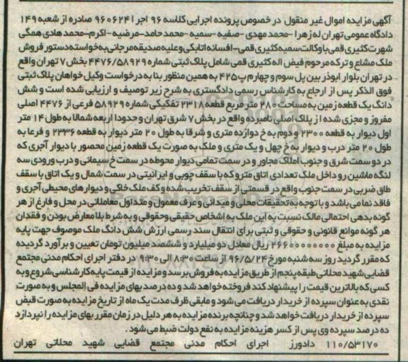مزایده,مزایده ششدانگ زمین به مساحت 280مترمربع
