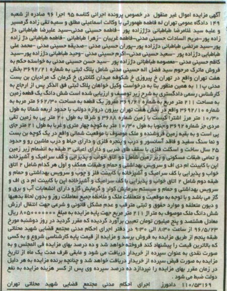 مزایده,مزایده ششدانگ زمین مساحت 211مترمربع 