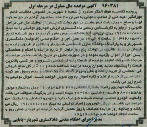 مزایده,مزایده یک دستگاه خودروی زامیاد