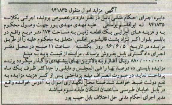 مزایده,مزایده یک قطعه زمین به مساحت 176مترمربع