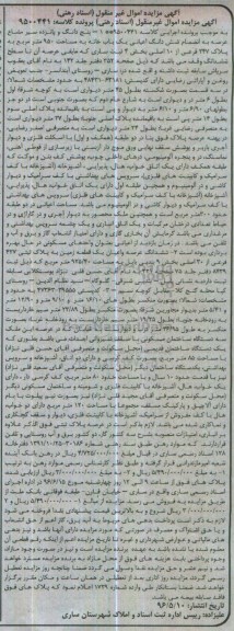 مزایده,مزایده 5 دانگ و 15 سیر مشاع عرصه به انضمام اعیانی یکباب خانه و زمین