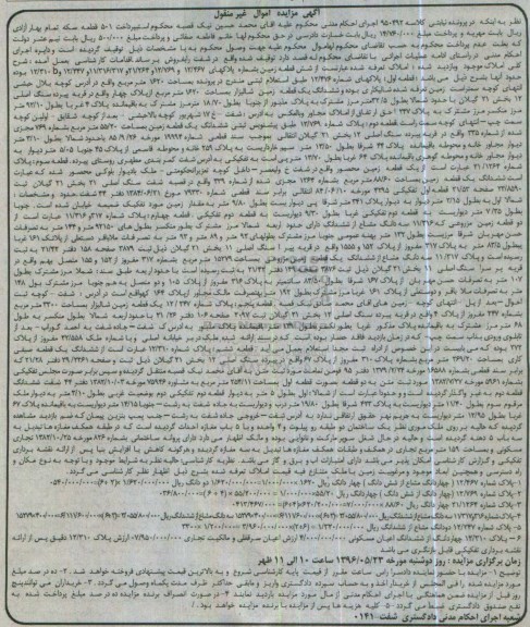 مزایده,مزایده املاک تعرفه شده اموال غیرمنقول