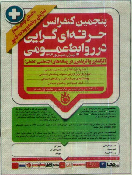 پنجمین کنفرانس حرفه ای گرایی