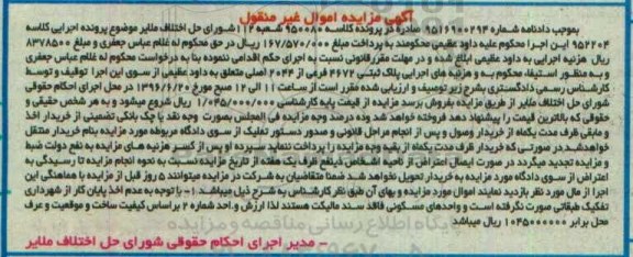 مزایده,مزایده پلاک ثبتی 4672 فرعی