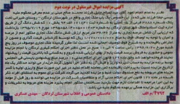 مزایده,مزایده ملک تجاری به مساحت 36.46مترمربع نوبت دوم 