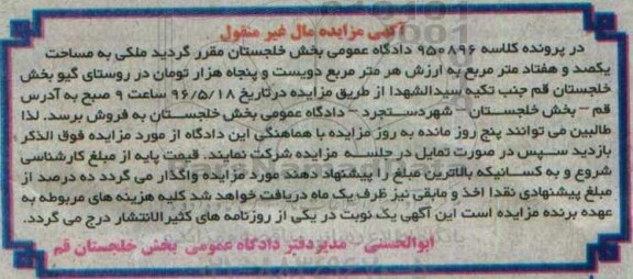 مزایده,مزایده ملک به مساحت یکصد و هفتاد مترمربع
