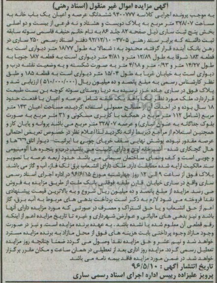مزایده,مزایده ششدانگ یکباب خانه مساحت 328.07متر