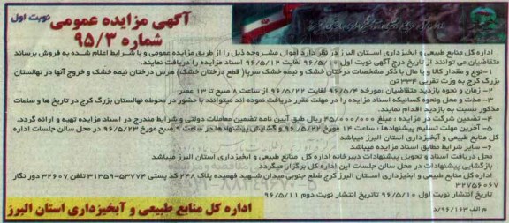 اگهی مزایده ,مزایده درختان خشک و نیمه خشک سرپا