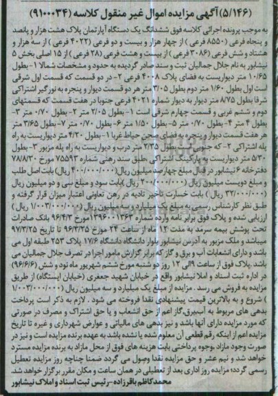 مزایده,مزایده ششدانگ آپارتمان بخش پنج نیشابور