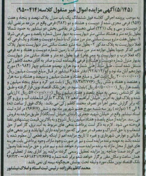 مزایده,مزایده ششدانگ یکباب منزل بخش دو نیشابور 