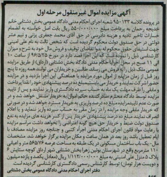 مزایده,مزایده یکباب ساختمان مسکونی عرصه 565.76متر