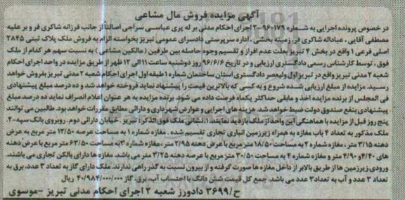 مزایده,مزایده ملک پلاک ثبتی 2845 اصلی