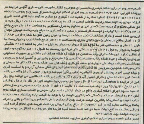 مزایده,مزایده عرصه و اعیان زمین طلق مساحت 216مترمربع