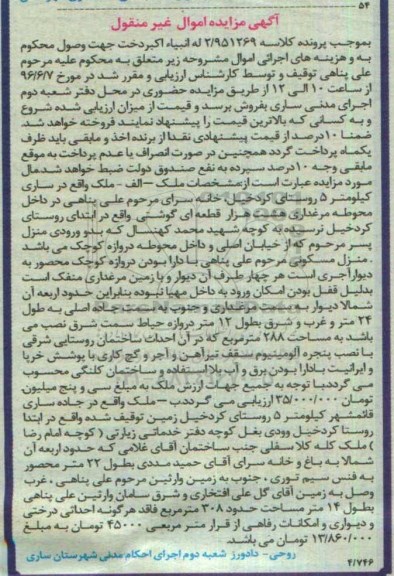 مزایده,مزایده ملک مساحت 288مترمربع 