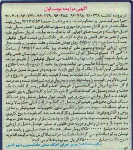 آگهی مزایده , مزایده دستگاه سنگ شکن مخروطی