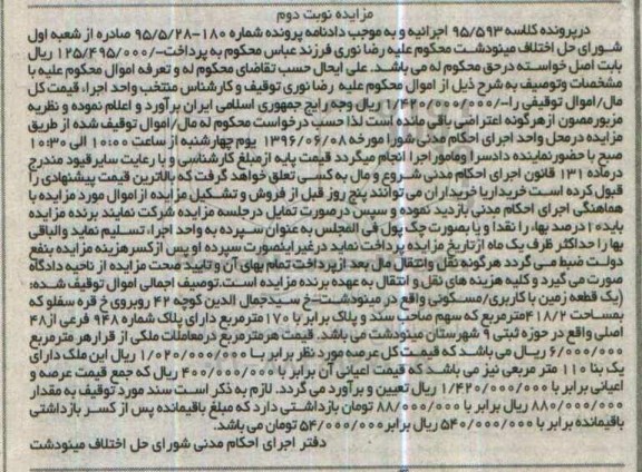 مزایده,مزایده یک قطعه زمین مسکونی 418.2متر 