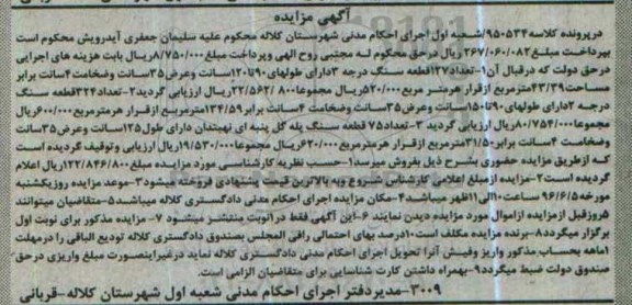 مزایده انواع سنگ