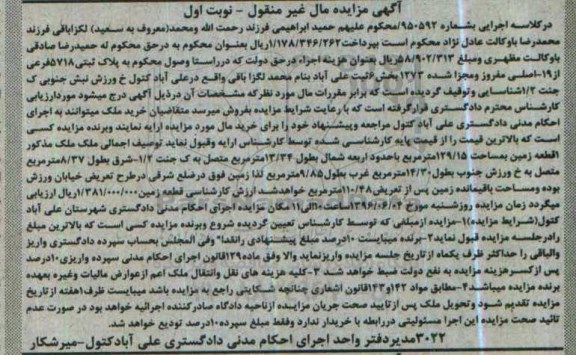 مزایده,مزایده یک قطعه زمین به مساحت 129.15متر
