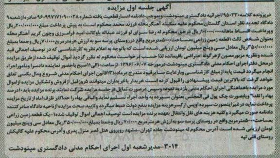 مزایده,مزایده یک قطعه زمین زراعتی مساحت 5000متر 