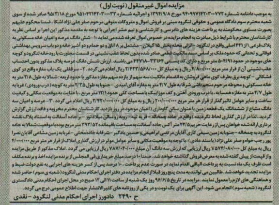 مزایده,مزایده ششدانگ خانه مسکونی و مغازه