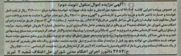 مزایده,مزایده یک دستگاه ایستاده ویترینی 