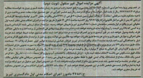 مزایده,مزایده ملک به مساحت 169متر نوبت دوم