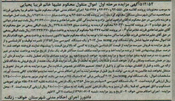 مزایده یک دستگاه لودر XCMG و یک دستگاه کمپرسی