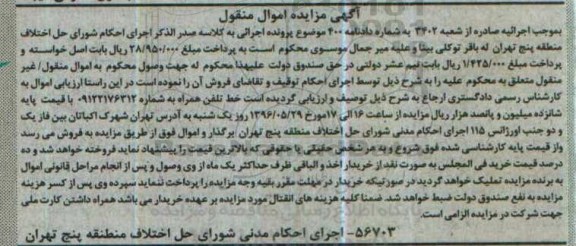 مزایده خط تلفن همراه