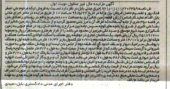 مزایده,مزایده قطعه زمین شالیزاری مساحت 8000متر