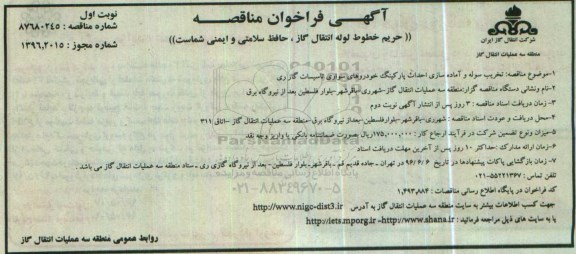 آگهی فراخوان مناقصه ،  فراخوان مناقصه تخریب سوله و آماده سازی احداث پارکینگ خودروهای سواری 