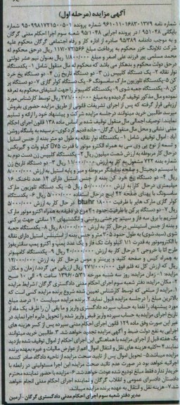 مزایده , مزایده فروش یک دستگاه نوار نقاله و ...
