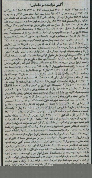 مزایده , مزایده فروش یک دستگاه نوار نقاله و کلیپس زن و ...
