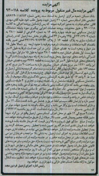 مزایده,مزایده ششدانگ اپارتمان مسکونی نیم طبقه چهارم