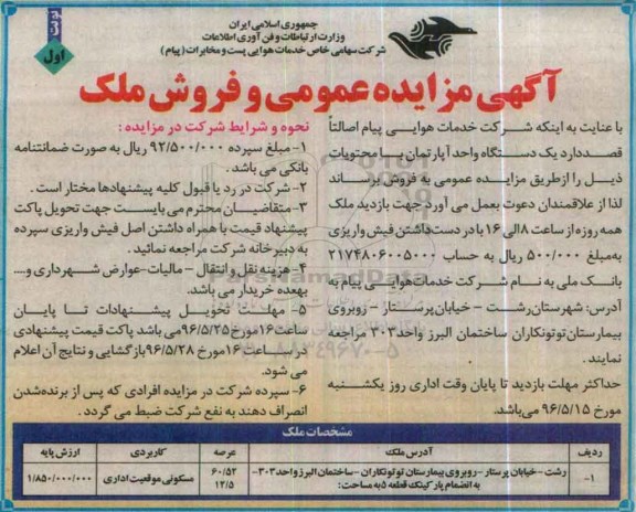 مزایده,مزایده یک دستگاه آپارتمان کاربری مسکونی موقعیت اداری