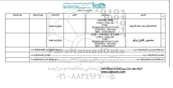 استعلام, استعلام اتصالات کنترل ولو اسکید گازوئیل96.5.10