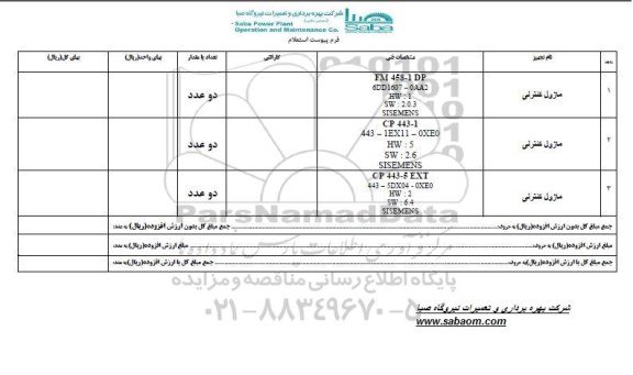 استعلام ​​ماژول کنترلی ....
