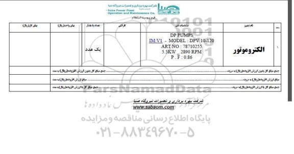 استعلام ,استعلام الکتروموتور 