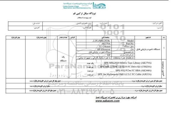 استعلام , استعلام دستگاه ذخیره و بازیابی فایل 
