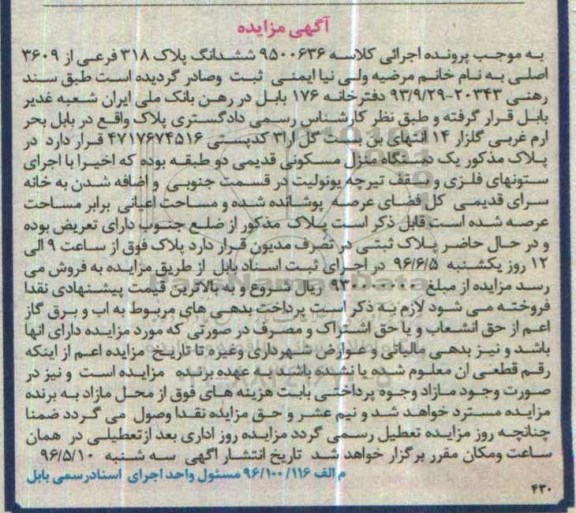 مزایده,مزایده یک دستگاه منزل مسکونی قدیمی دو طبقه