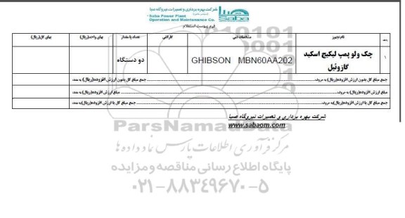 استعلام, استعلام چک ولو پمپ لیکیج اسکید گازوئیل