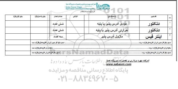 استعلام, استعلام دتکتور و اینتر فیس 
